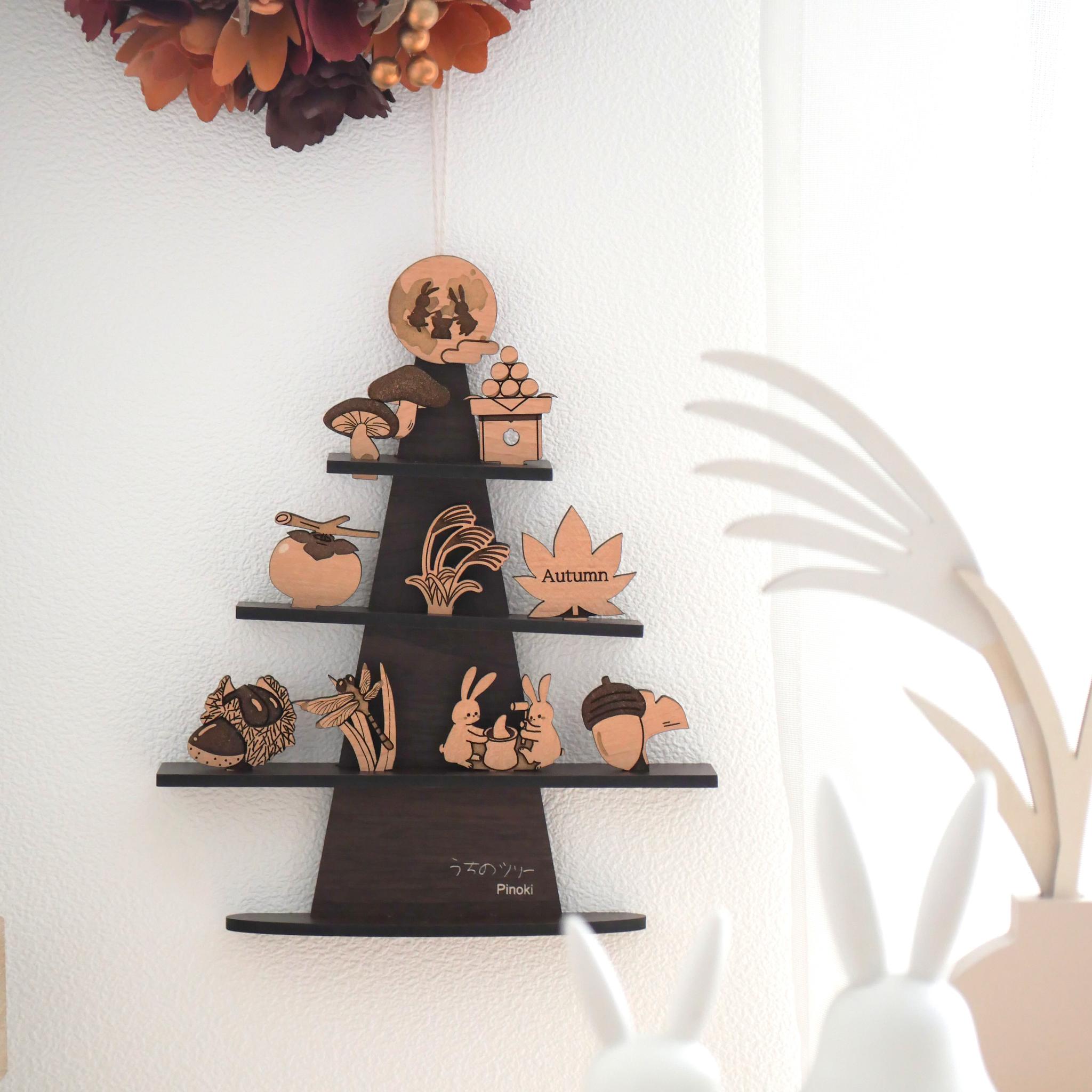 【1年中楽しめる】うちのツリー　秋パーツ│秋　9月　10月　11月　お月見　紅葉　どんぐり　季節飾り | 4枚目